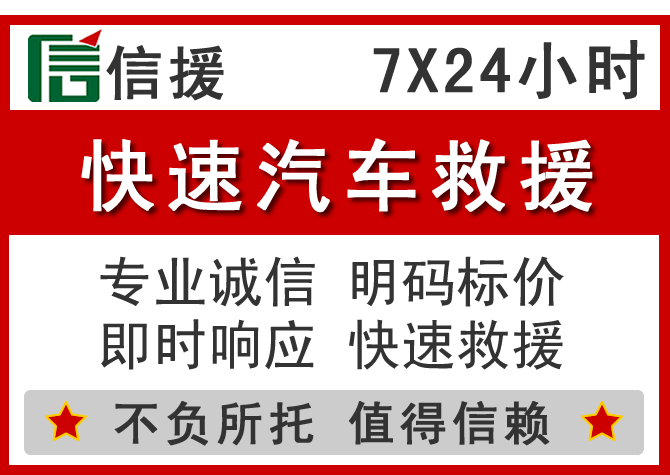  佛冈信援汽车送油救援电话