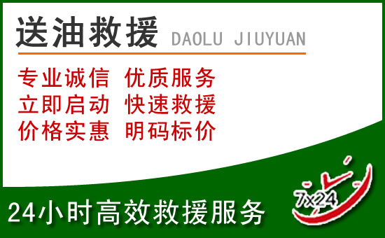佛冈道路救援汽车送玻璃水
