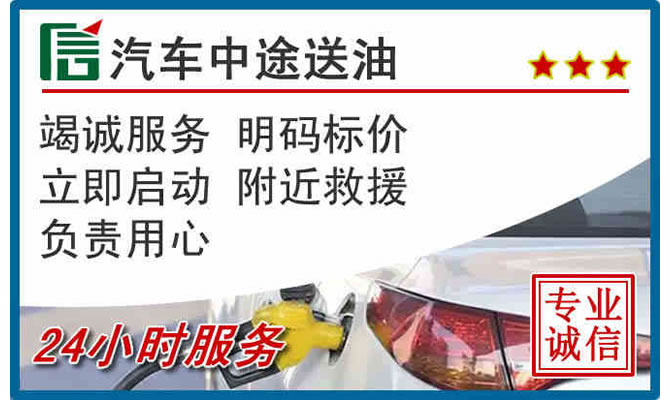 佛冈高速公路汽车送汽油