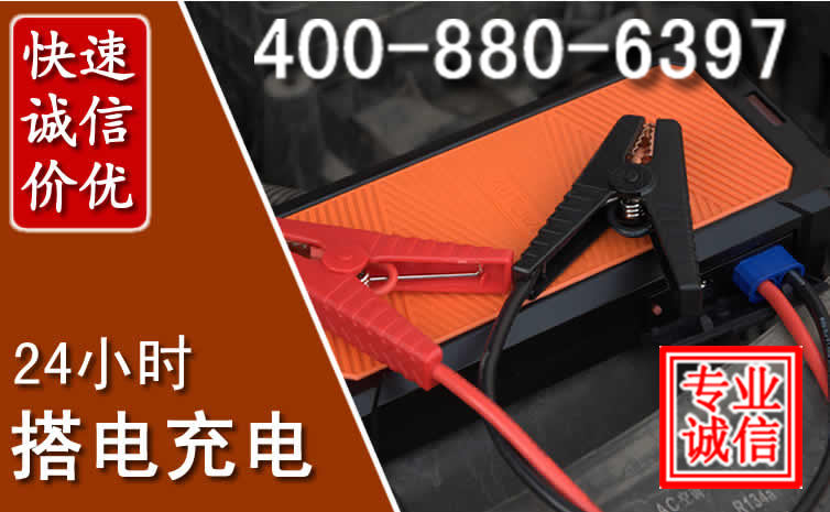 佛冈汽车电瓶搭电电话