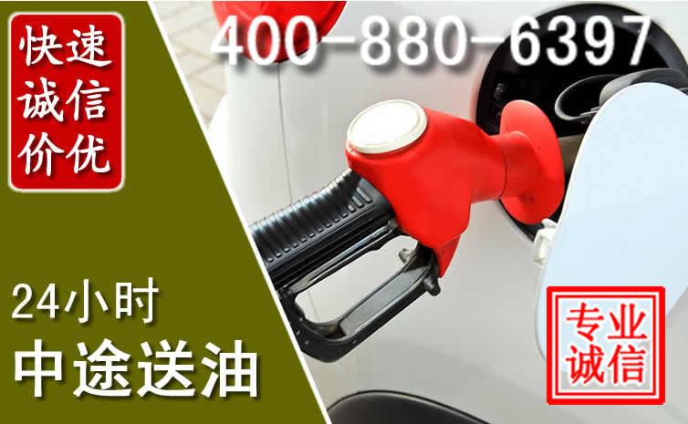 佛冈汽车送油救援电话